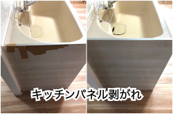 キッチンパネルリペア