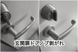 玄関ドアノブリペア