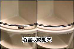 浴室収納棚リペア